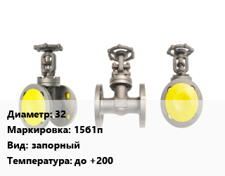 Вентиль стальной - клапан запорный 32 15б1п запорный до +200, вода, шт цена от 540 Тг / шт, где купить, условия доставки в Актобе и Актюбинской области